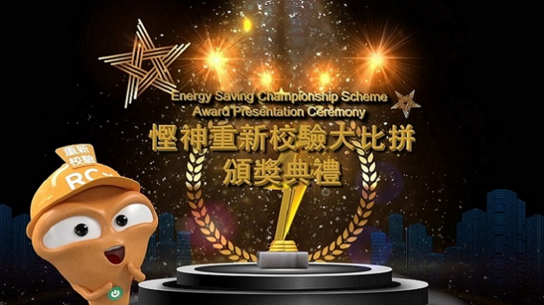 Energy Saving Championship Scheme - Award & Results